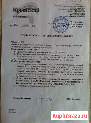 Участок ИЖС 8 сот. на продажу в Крымске Крымск - изображение 3