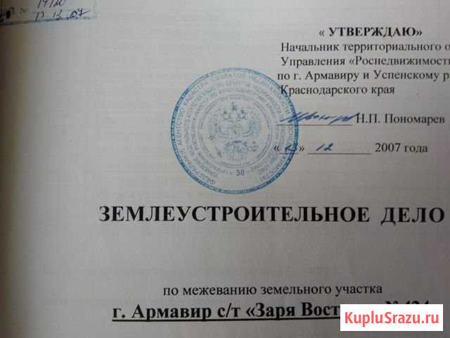 Участок СНТ, ДНП 7 сот. на продажу в Армавире Армавир - изображение 1
