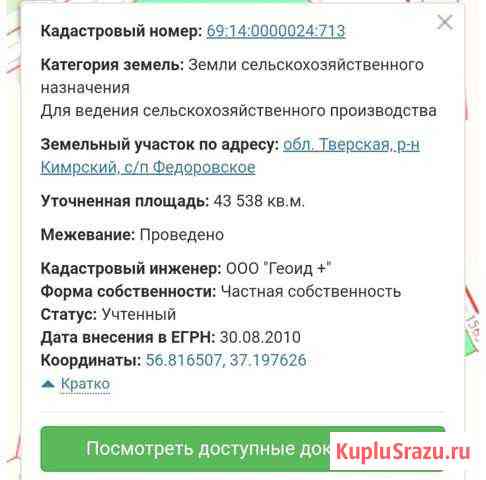 Участок СНТ, ДНП 1000 сот. на продажу в Дубне Московской области Дубна