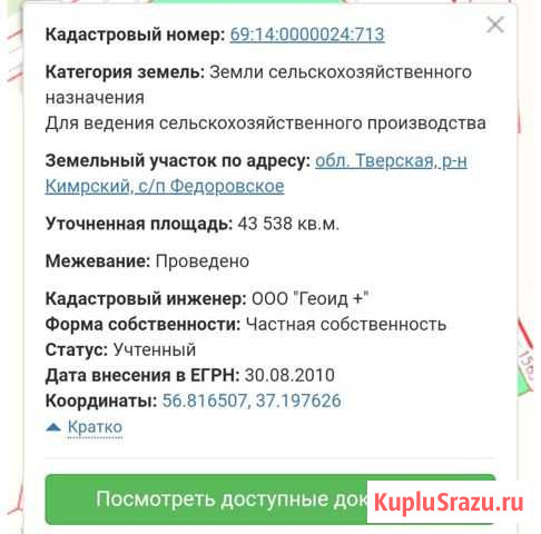 Участок СНТ, ДНП 1000 сот. на продажу в Дубне Московской области Дубна - изображение 3