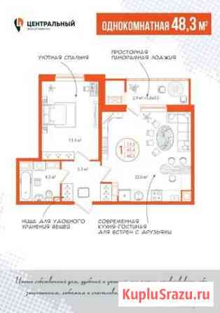 1-комнатная квартира, 48.3 м², 3/16 эт. на продажу в Астрахани Астрахань