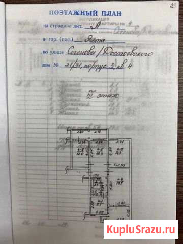 3-комнатная квартира, 80.9 м², 3/10 эт. на продажу в Ялте Ялта - изображение 2