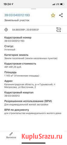 Участок ИЖС 11 сот. на продажу в Гурьевске Калининградской области Гурьевск - изображение 1