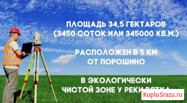 Участок ИЖС 3450 сот. на продажу в Кирово-Чепецке Кирово-Чепецк - изображение 1