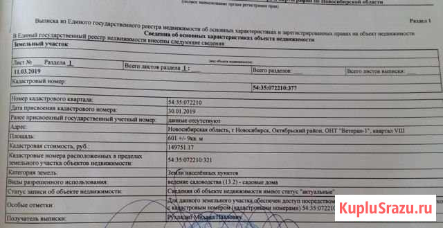 Дача 30 м² на участке 6 сот. на продажу в Новосибирске Новосибирск - изображение 2
