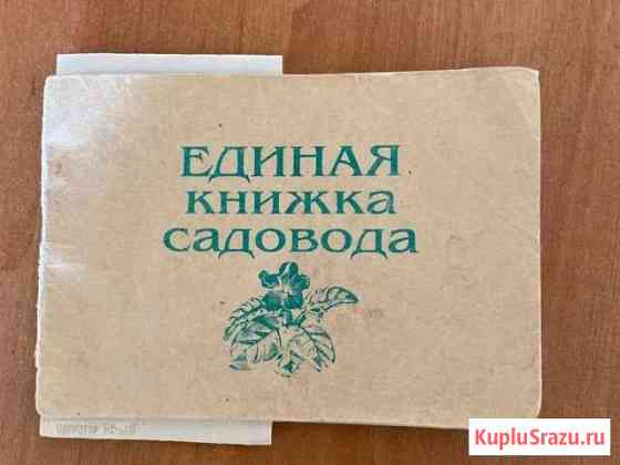 Участок СНТ, ДНП 12 сот. на продажу в Волжском Волгоградской области Волжский