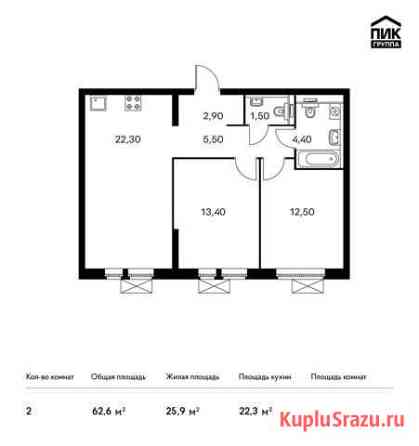 2-комнатная квартира, 62.6 м², 23/33 эт. на продажу в Котельниках Котельники