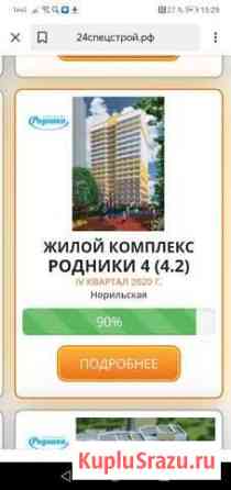 Квартира-студия, 26 м², 5/16 эт. на продажу в Красноярске Красноярск