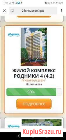 Квартира-студия, 26 м², 5/16 эт. на продажу в Красноярске Красноярск - изображение 1