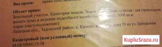 Участок ИЖС 30 сот. на продажу в Донском Липецкой области Донское