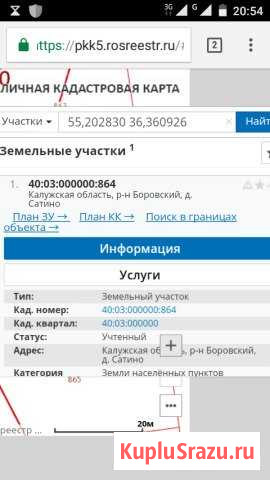 Участок ИЖС 12 сот. на продажу в Боровске Боровск - изображение 1