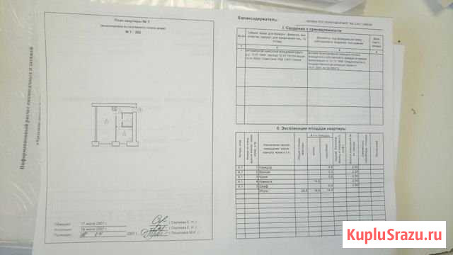 1-комнатная квартира, 29 м², 1/5 эт. на продажу в Омске Омск - изображение 1