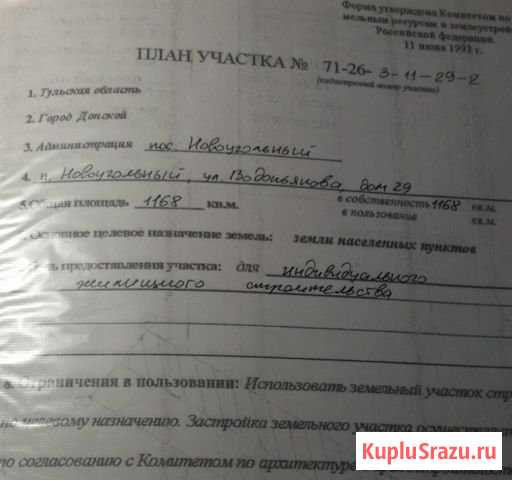 Участок СНТ, ДНП 23 сот. на продажу в Донском Донской - изображение 1