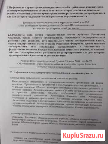 Участок промназначения 100 сот. на продажу в Вологде Вологда - изображение 2