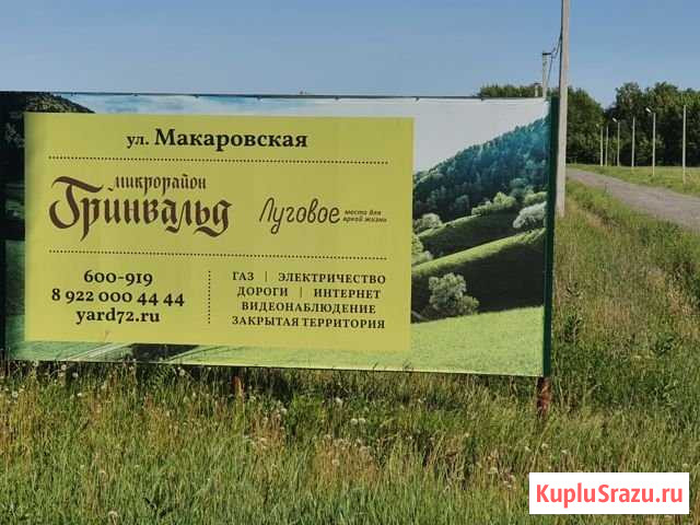 Участок ИЖС 13 сот. на продажу в Тюмени Тюмень - изображение 2