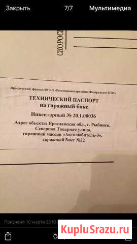 Гараж 20 м² на продажу в Рыбинске Рыбинск - изображение 1