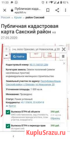 Участок ИЖС 10 сот. на продажу в Саках Саки - изображение 3