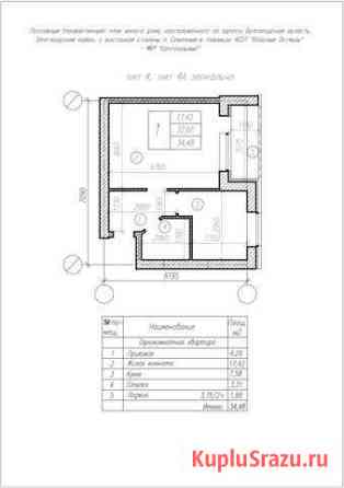 1-комнатная квартира, 34.5 м², 2/3 эт. на продажу в Северном Белгородской области Северный