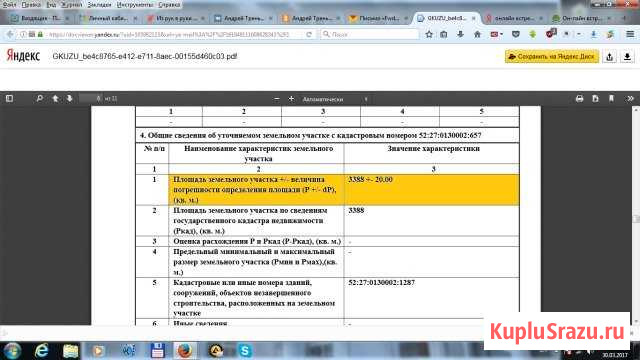 Участок ИЖС 33 сот. на продажу в Лысково Лысково - изображение 2
