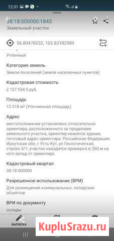 Участок промназначения 123 сот. в аренду в Усть-Куте Усть-Кут - изображение 1