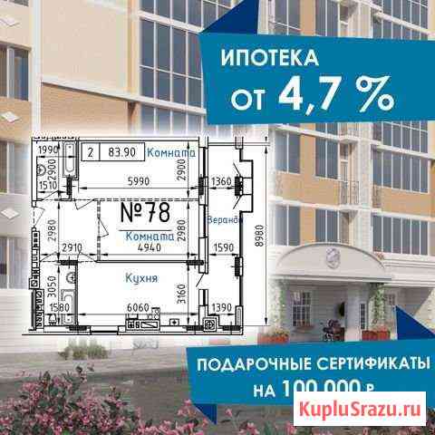 2-комнатная квартира, 83.9 м², 4/9 эт. на продажу в Ростове-на-Дону Ростов-на-Дону