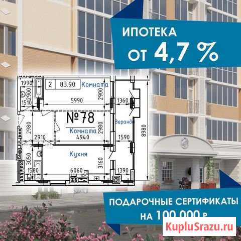 2-комнатная квартира, 83.9 м², 4/9 эт. на продажу в Ростове-на-Дону Ростов-на-Дону - изображение 1