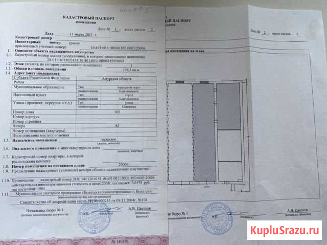 Продам Склады, Боксы. База в Городе Благовещенск - изображение 2