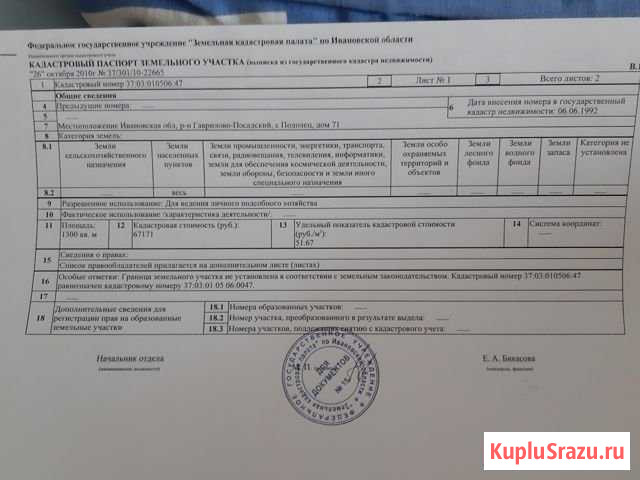 Дом 32 м² на участке 12 сот. на продажу в Гавриловом Посаде Гаврилов Посад - изображение 1