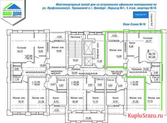 3-комнатная квартира, 87.3 м², 5/9 эт. на продажу в Оренбурге Оренбург