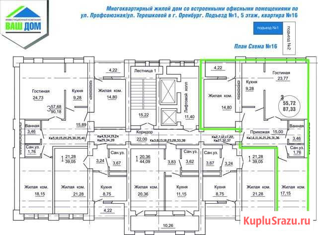 3-комнатная квартира, 87.3 м², 5/9 эт. на продажу в Оренбурге Оренбург - изображение 1