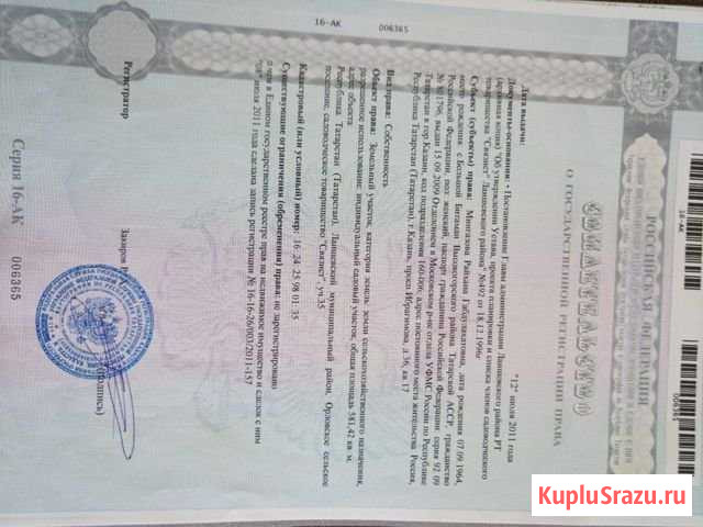 Участок СНТ, ДНП 6 сот. на продажу в Казани Казань - изображение 1