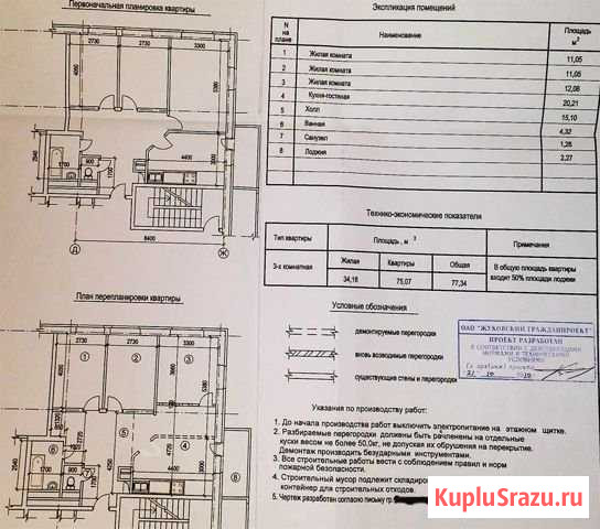 3-комнатная квартира, 78.5 м², 2/17 эт. на продажу в Жуковском Жуковский - изображение 1