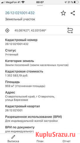 Участок ИЖС 10 сот. на продажу в Ставрополе Ставрополь - изображение 2