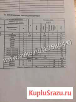 4-комнатная квартира, 107 м², 3/5 эт. на продажу в Йошкар-Оле Йошкар-Ола - изображение 2