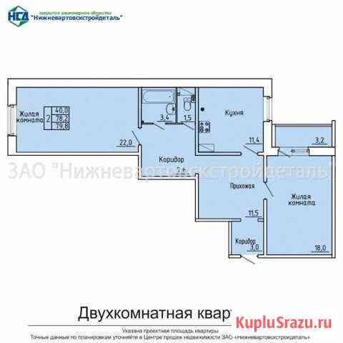 2-комнатная квартира, 80 м², 10/12 эт. на продажу в Нижневартовске Нижневартовск