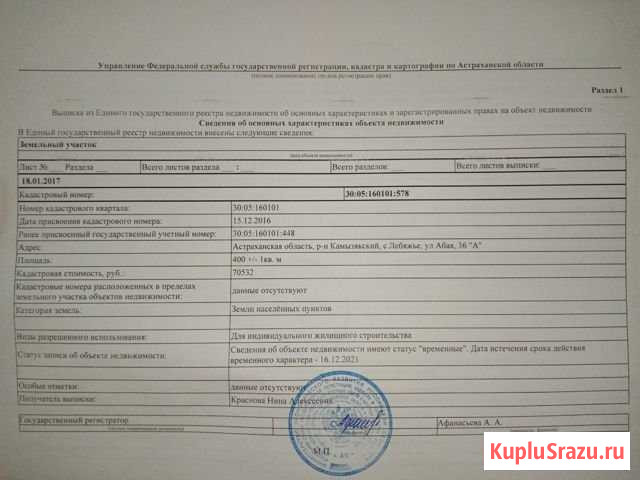 Участок ИЖС 4 сот. на продажу в Камызяке Камызяк - изображение 1