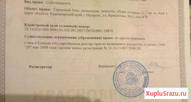 Гараж 22 м² на продажу в Назарово Назарово - изображение 2