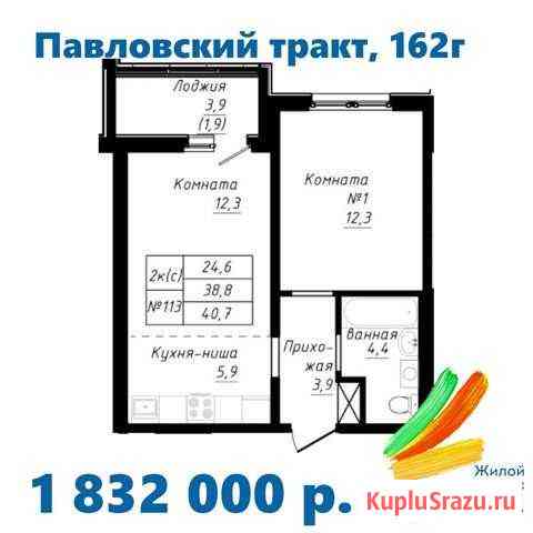 2-комнатная квартира, 40.7 м², 5/16 эт. на продажу в Барнауле Барнаул