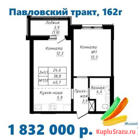 2-комнатная квартира, 40.7 м², 5/16 эт. на продажу в Барнауле Барнаул - изображение 1