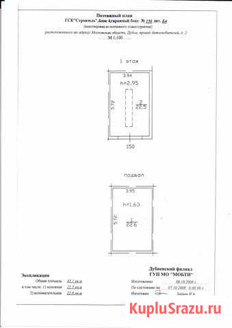 Гараж >30 м² на продажу в Дубне Московской области Дубна - изображение 1
