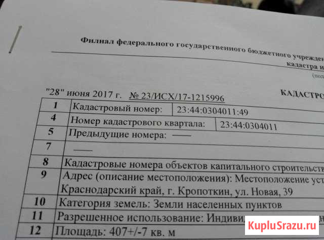 Дом 115 м² на участке 4 сот. на продажу в Кропоткине Кропоткин - изображение 3