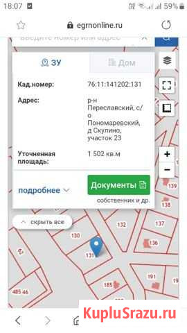 Участок ИЖС 15 сот. на продажу в Переславле-Залесском Переславль-Залесский - изображение 1