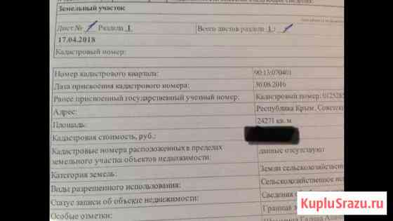 Участок СНТ, ДНП 393 сот. на продажу в Старом Крыме Старый Крым