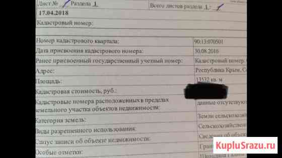 Участок СНТ, ДНП 393 сот. на продажу в Старом Крыме Старый Крым