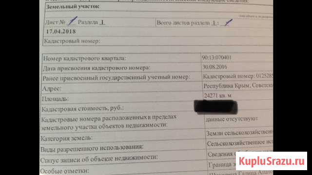 Участок СНТ, ДНП 393 сот. на продажу в Старом Крыме Старый Крым - изображение 2