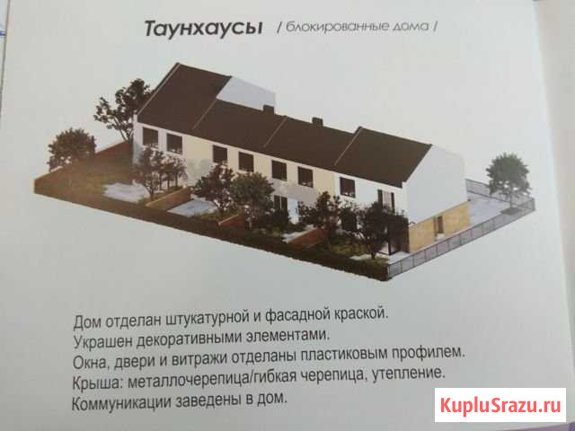 Таунхаус 94 м² на участке 2 сот. на продажу в Магнитогорске Магнитогорск - изображение 1