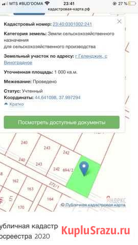 Участок СНТ, ДНП 10 сот. на продажу в Кабардинке Кабардинка - изображение 3