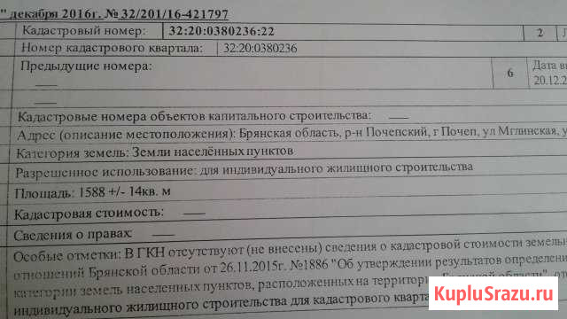 Участок ИЖС 15 сот. на продажу в Почепе Почеп - изображение 1
