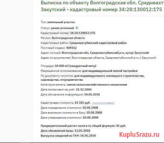 Участок ИЖС 580 сот. на продажу в Волжском Волгоградской области Волжский