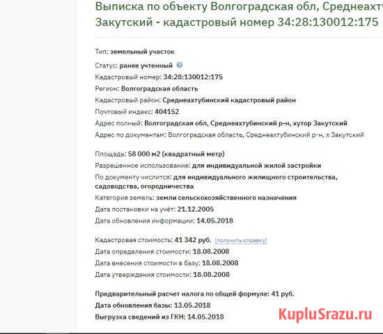 Участок ИЖС 580 сот. на продажу в Волжском Волгоградской области Волжский - изображение 2